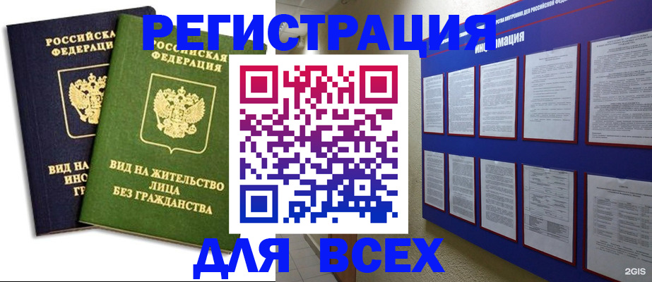 прописка для работы в Артёме