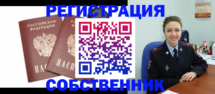 прописка ребенка в Артёме