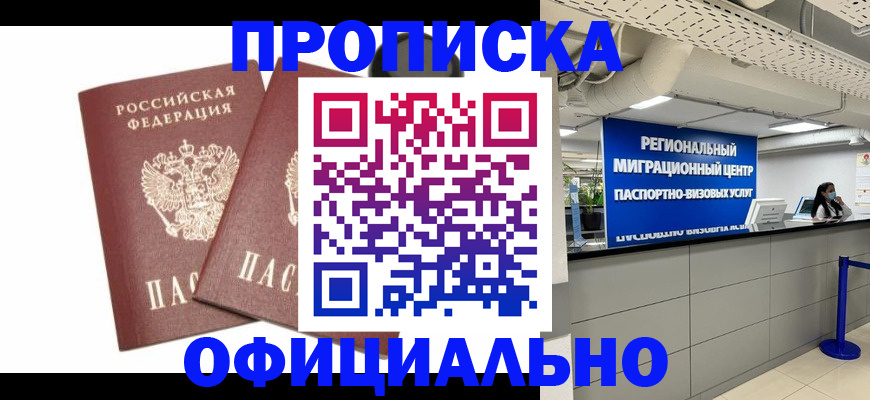 прописка 2025 в Артёме