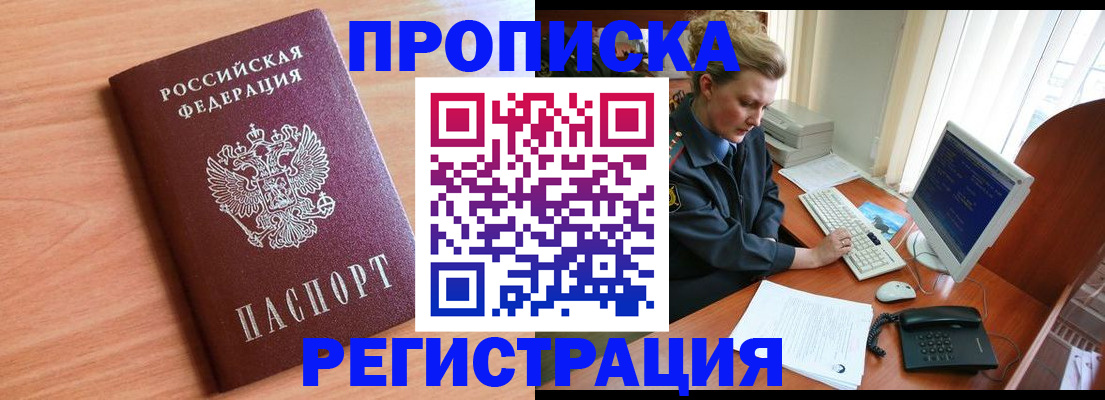 прописка 2025 в Артёме