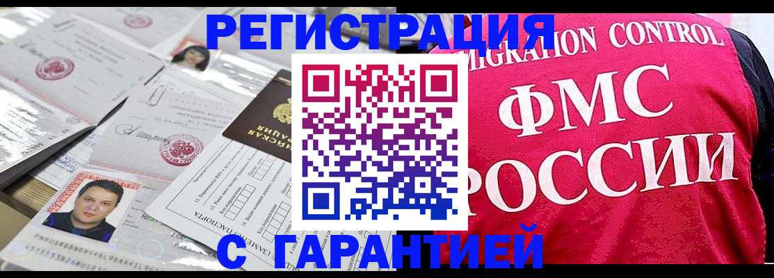 временная прописка в Артёме